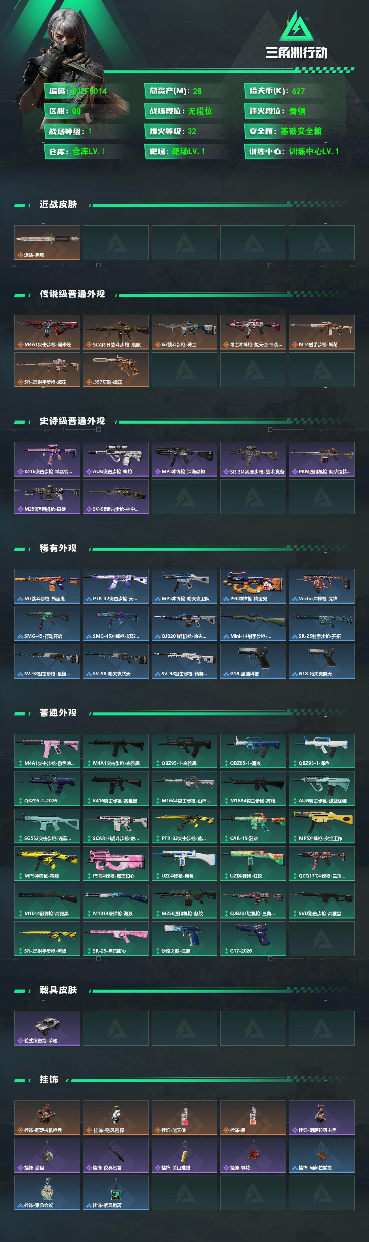 SJZEY4103191三角洲行动账号详情图2