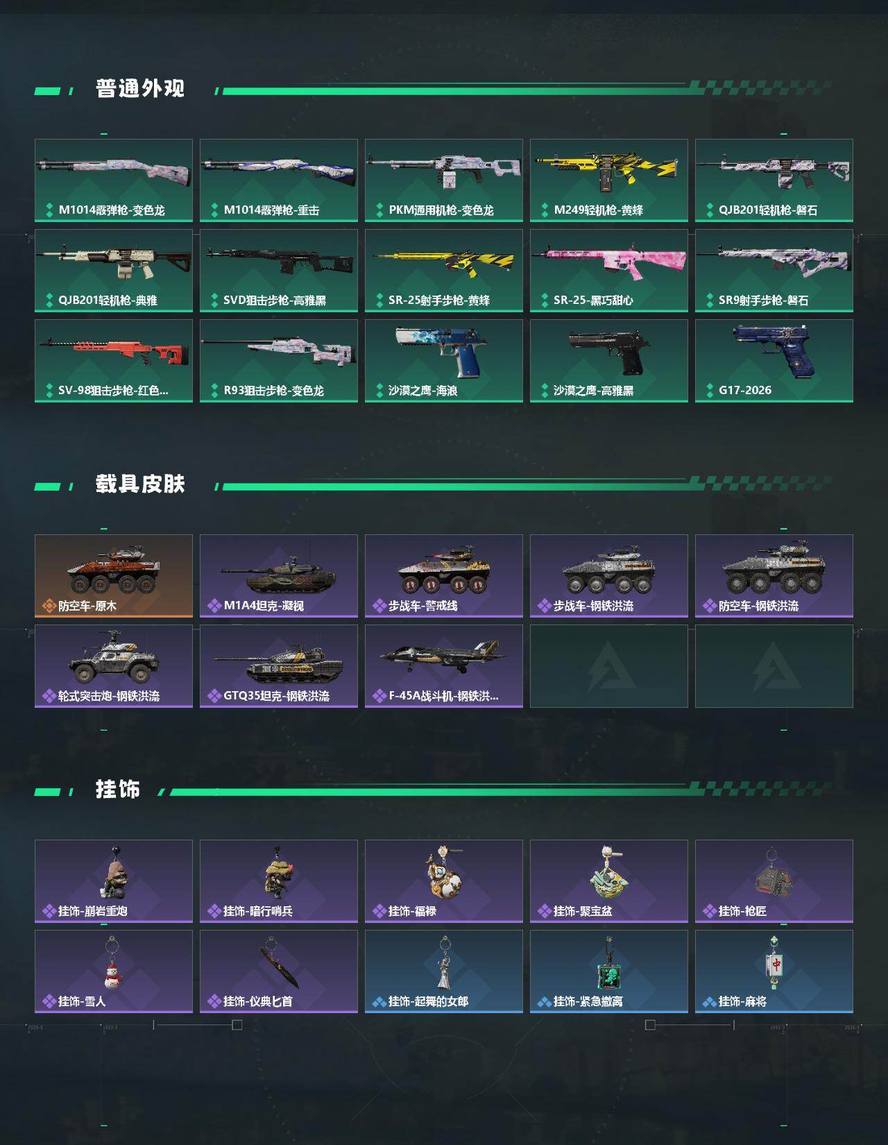 SJZEY4108207三角洲行动账号详情图3