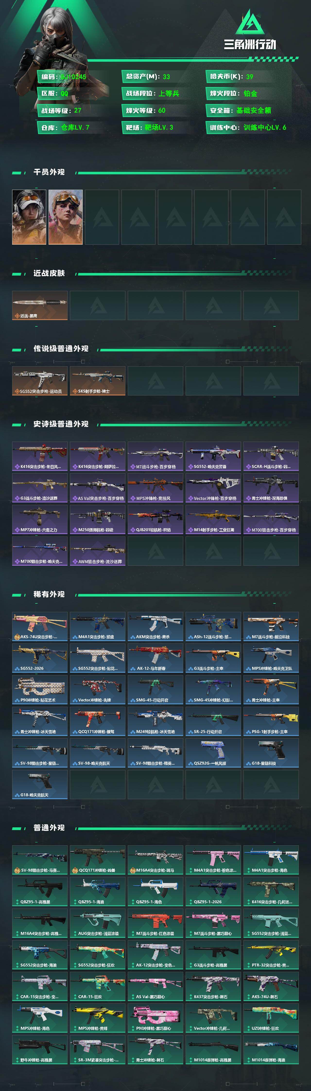 SJZEY4108207三角洲行动账号详情图2