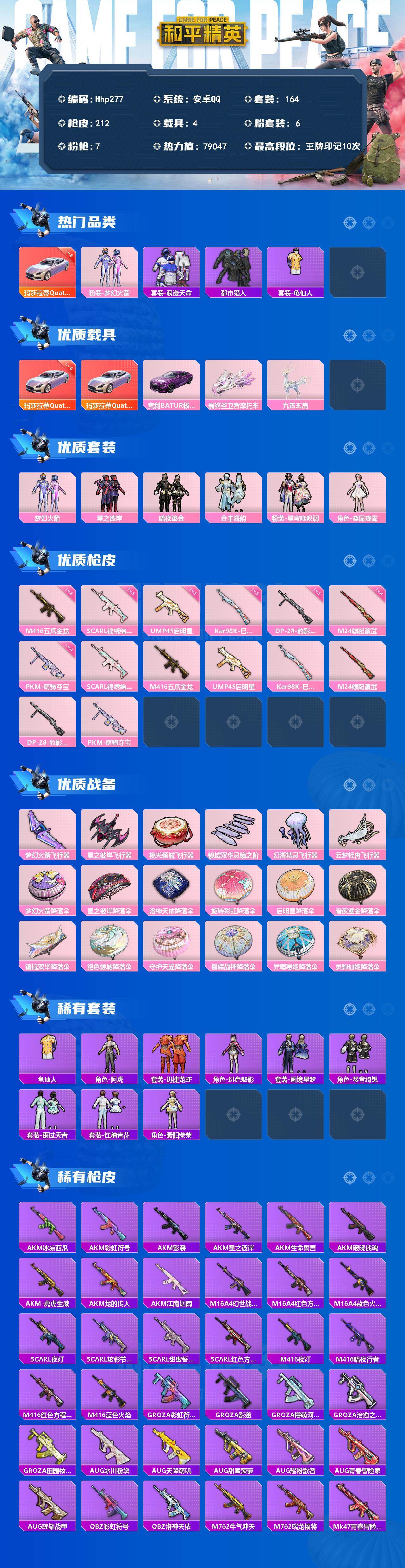 HPQM4193586和平精英账号详情图3