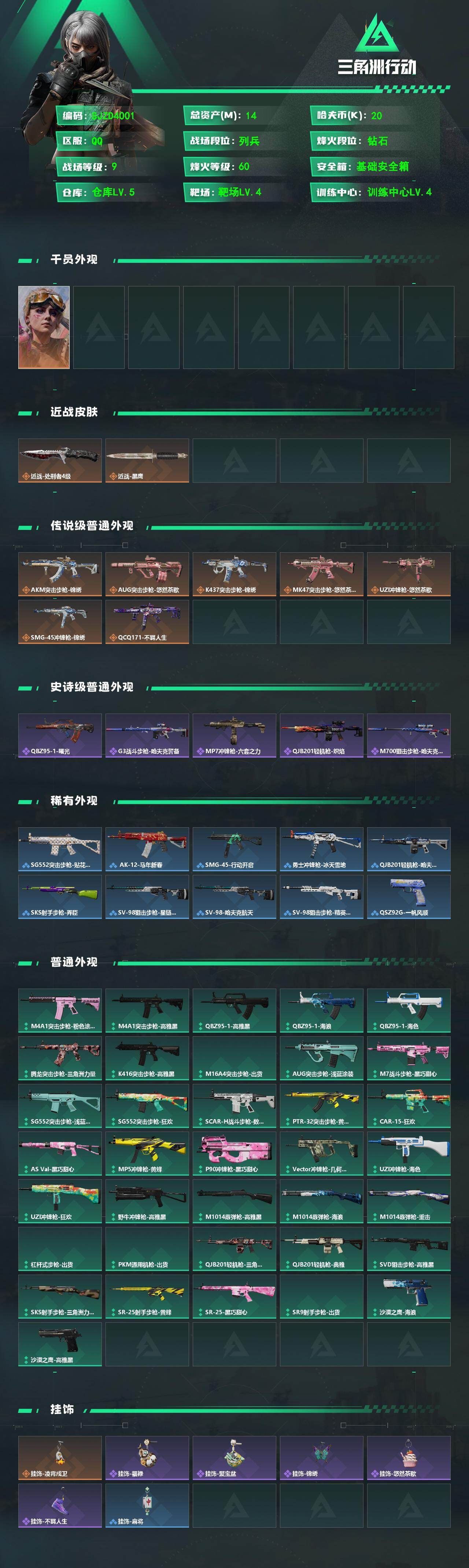 SJZEY4103002三角洲行动账号详情图2