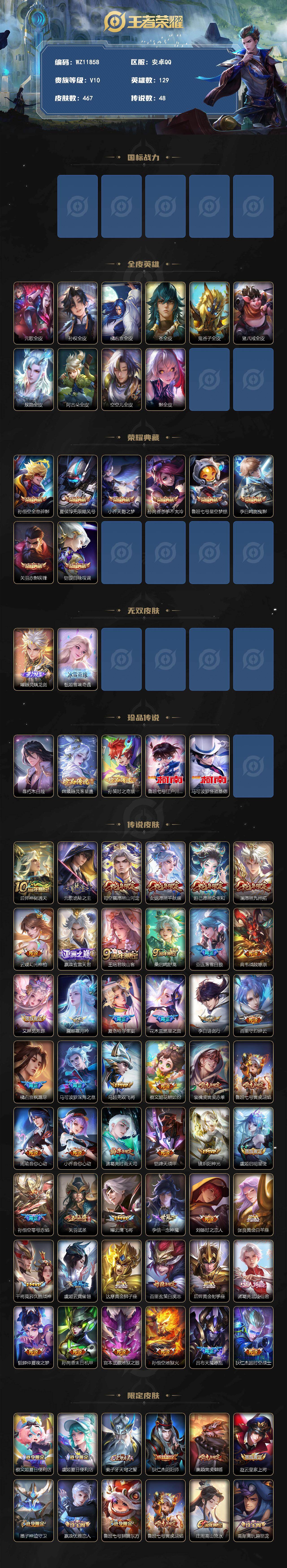 WZLX4339303王者荣耀账号详情图2