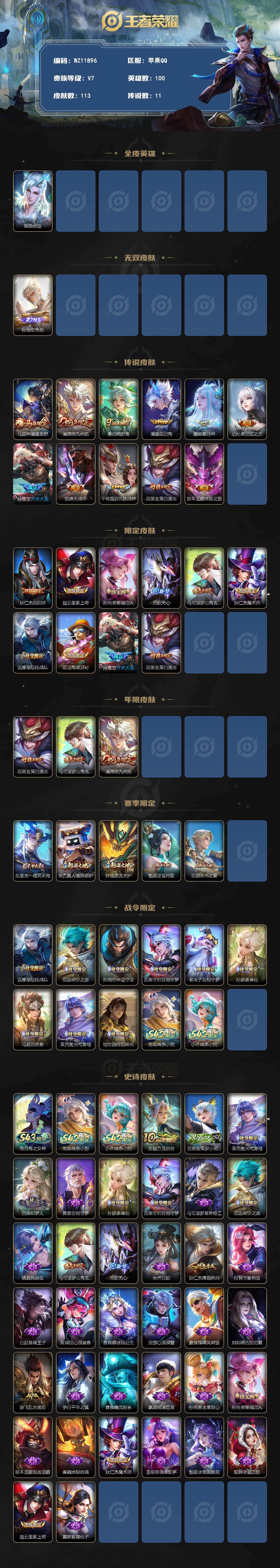WZXS4340567王者荣耀账号详情图2