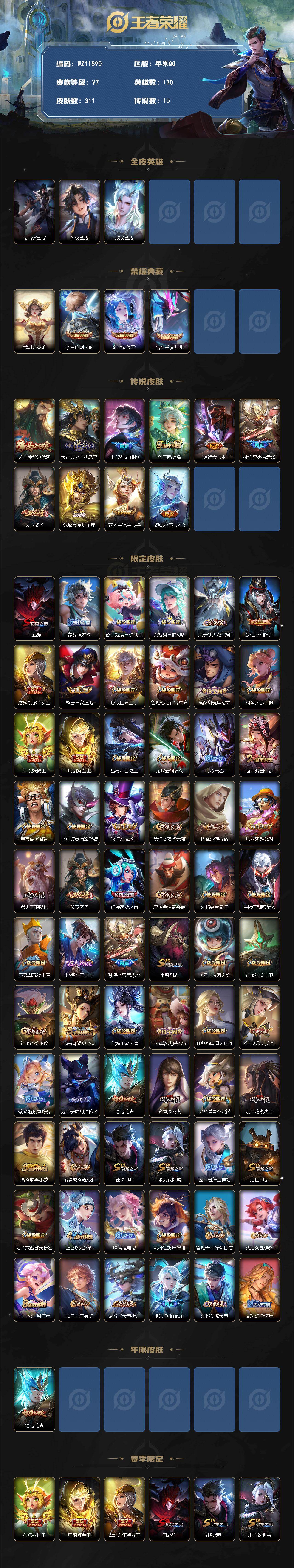 WZLX4323637王者荣耀账号详情图2