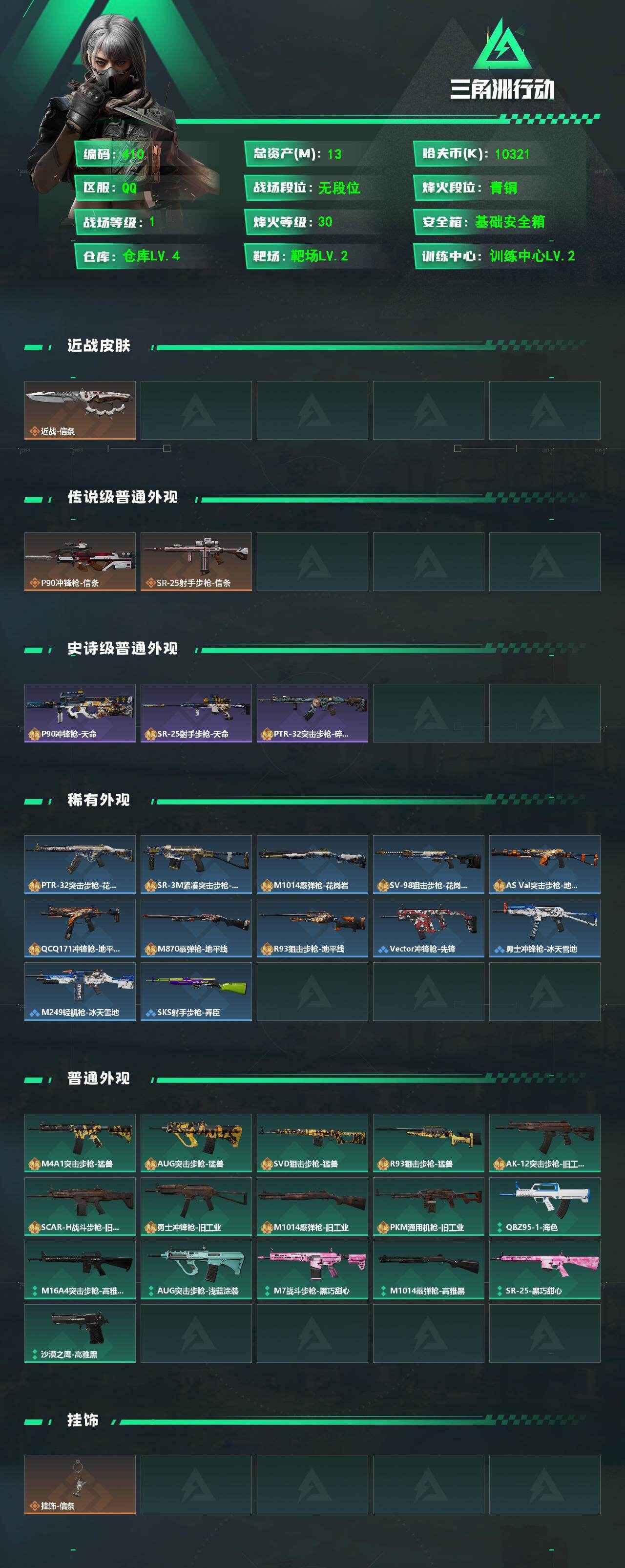 SJZQM4109521三角洲行动账号详情图3