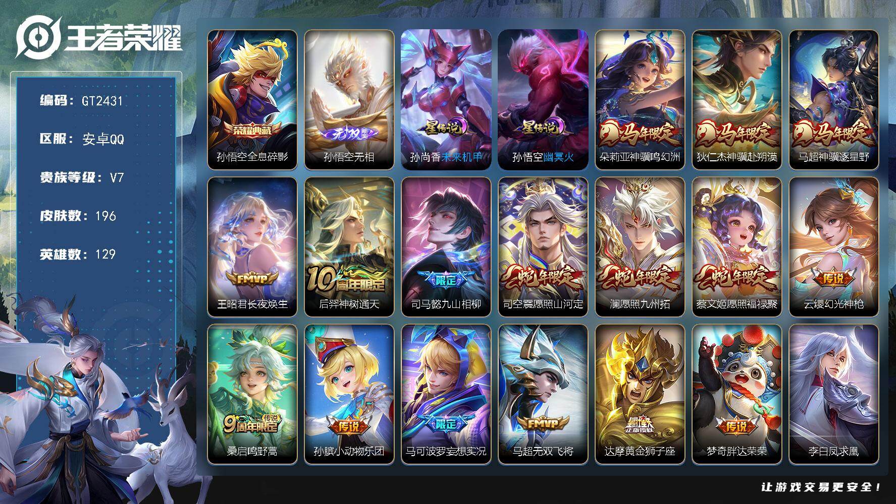 王者荣耀账号安卓QQ可换绑 【金标万战稀有号·元流之子金标1.4万·张飞金标1.4万·马超1W孙悟空1W蔡文姬1W·猴子典藏·猴子无双·狄仁杰朵利亚马超马年·蔡文姬澜司空震蛇年·至尊宝】2星传说 12按键 9王者印记 