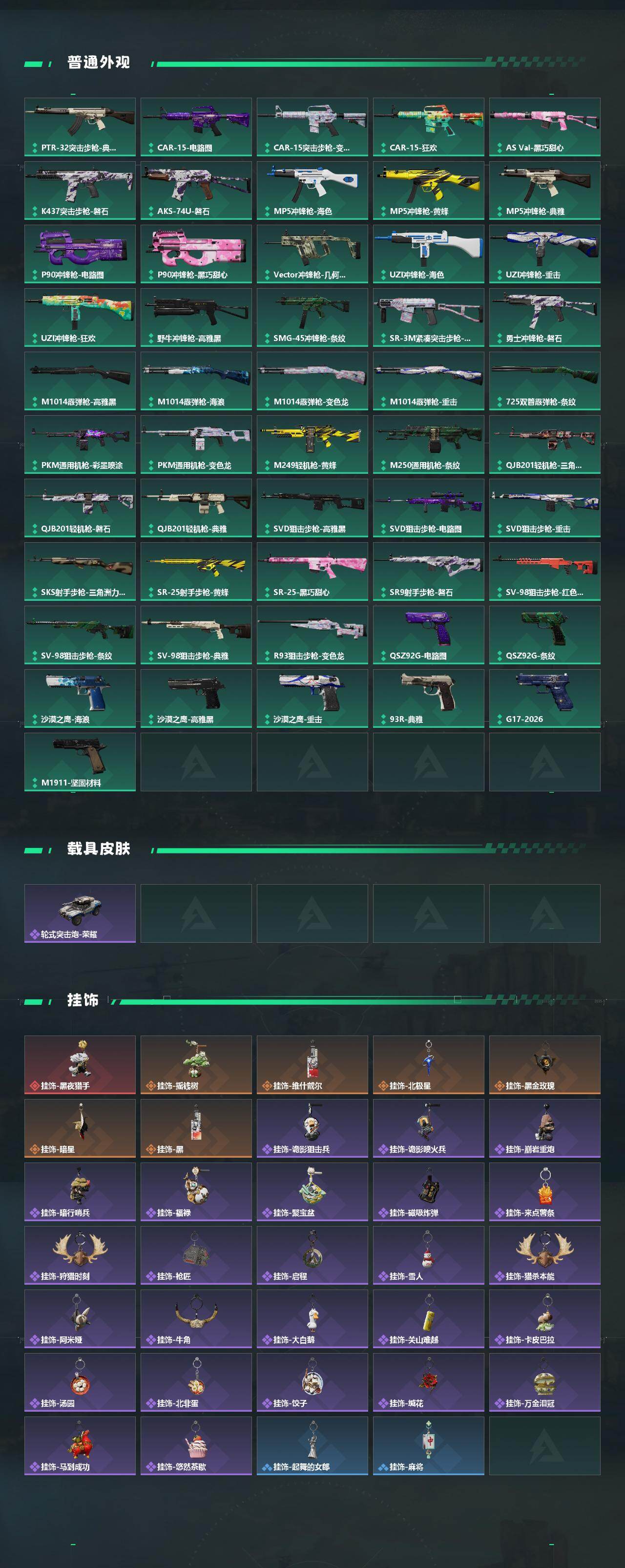 SJZQM4109212三角洲行动账号详情图5