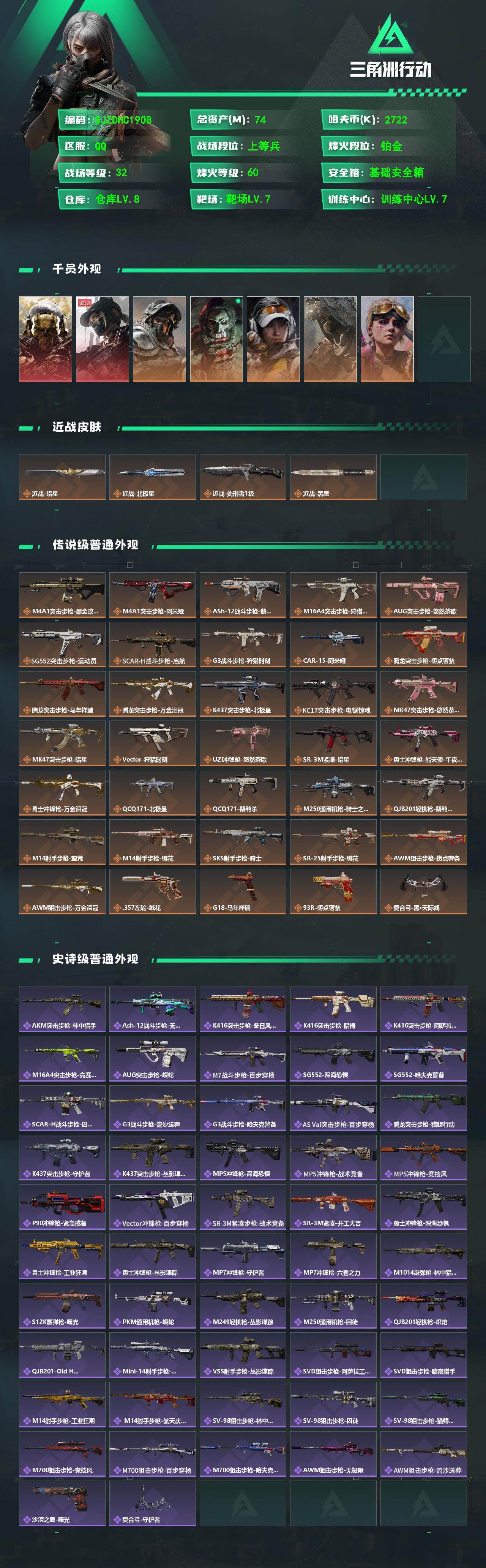 SJZQM4109212三角洲行动账号详情图3