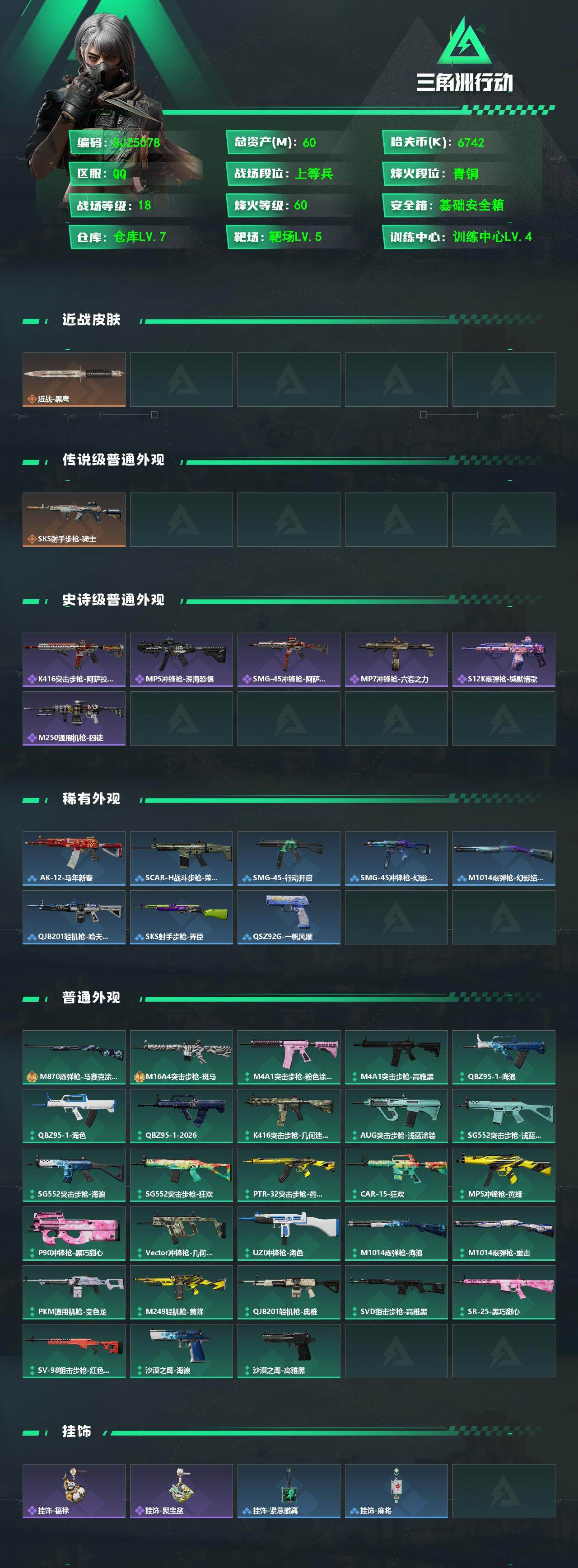 SJZEY4102705三角洲行动账号详情图2