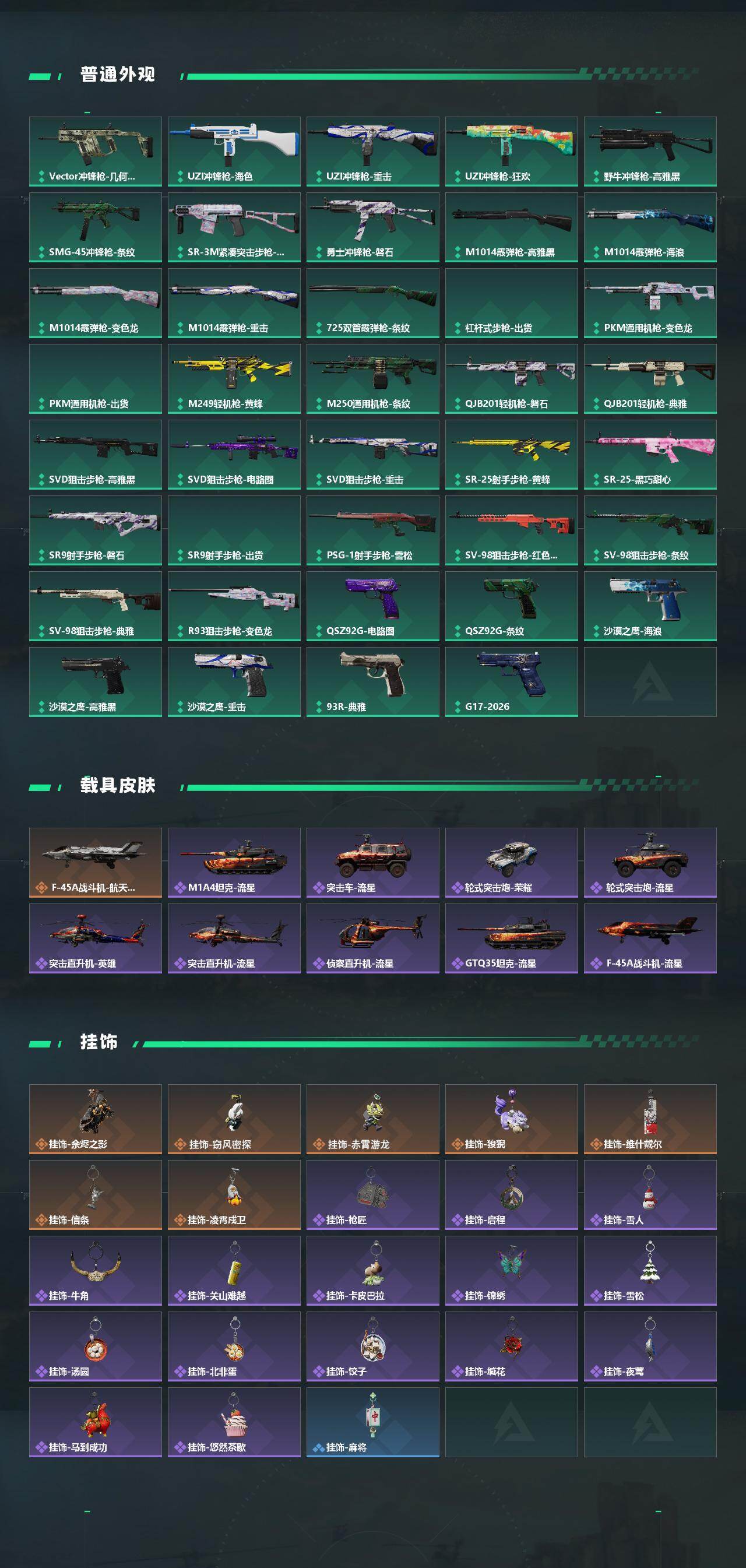 SJZQM4109719三角洲行动账号详情图5