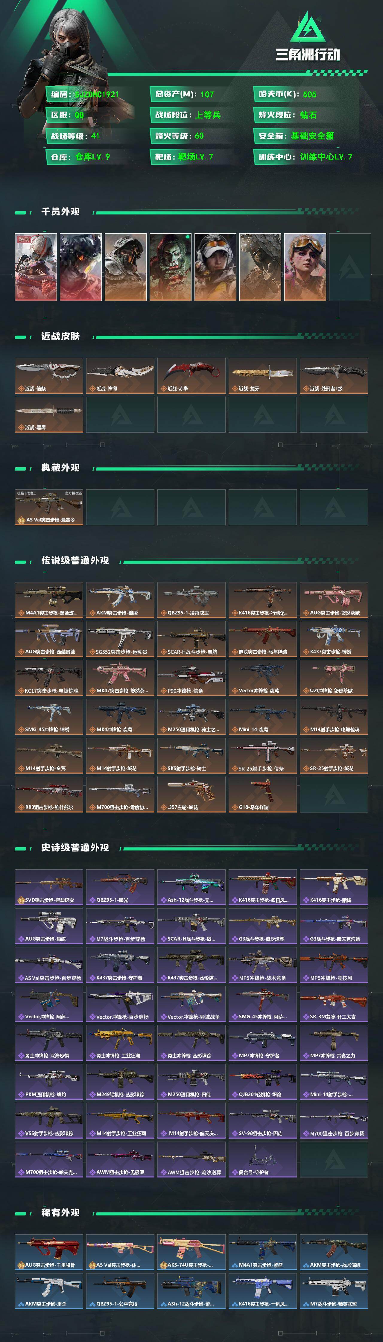 SJZQM4109719三角洲行动账号详情图3