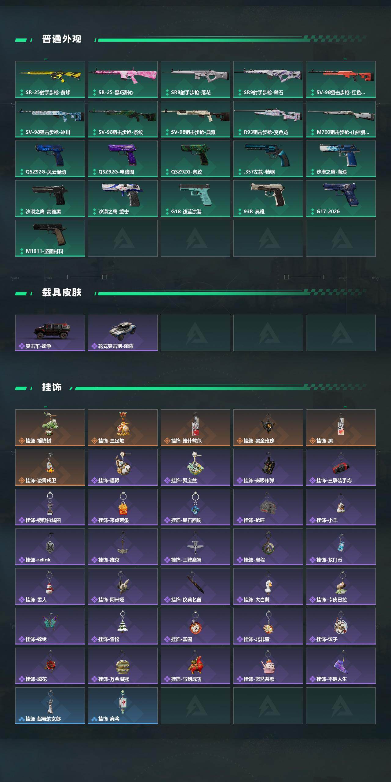 SJZQM4110142三角洲行动账号详情图7