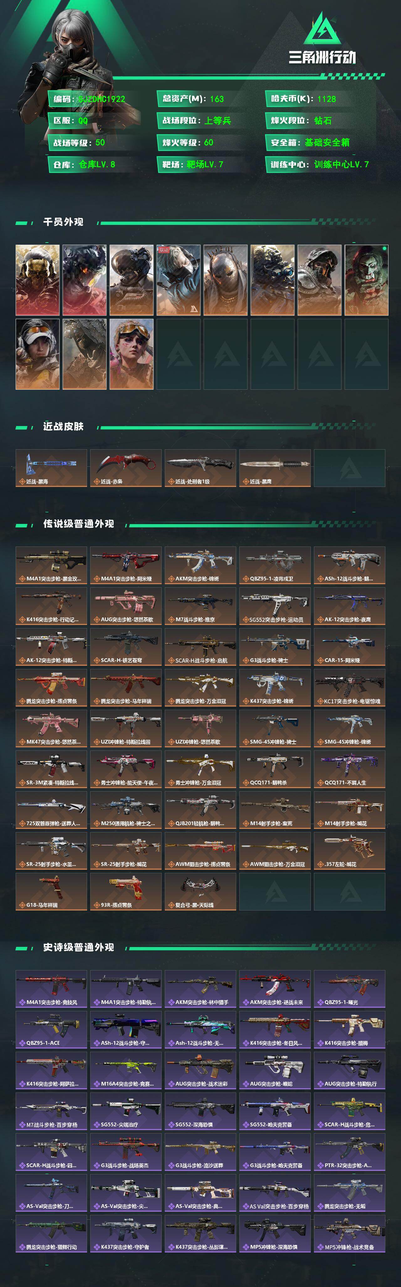 SJZQM4110142三角洲行动账号详情图3