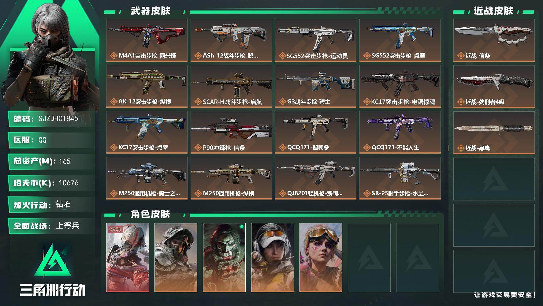三角洲行动账号QQ【SJZDHC1845】DHC31859 165m总资产-10676k哈夫币-60烽火等级-钻石-3