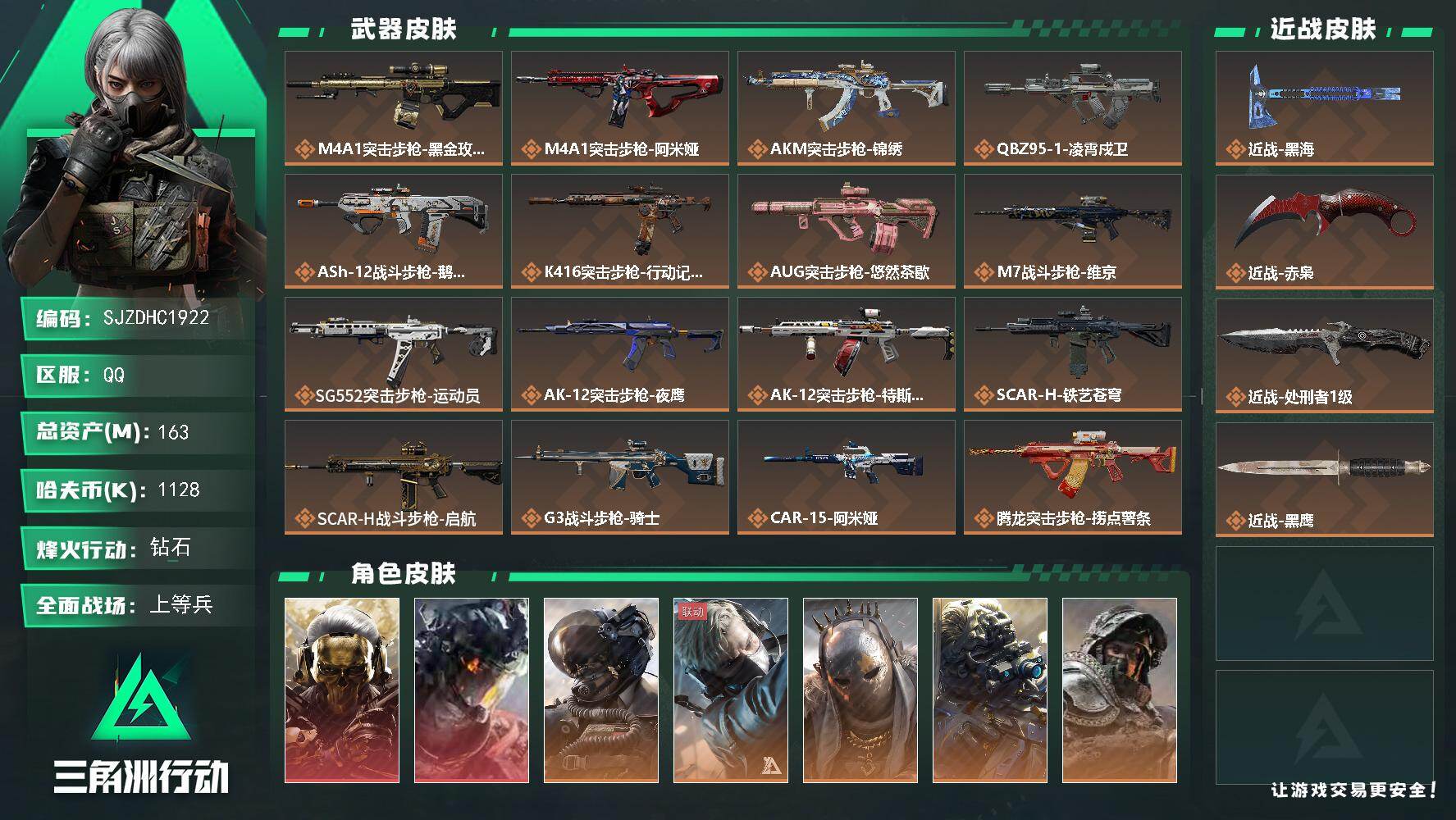 三角洲行动账号QQ【SJZDHC1922】DHC50046 赤霄/黑海/黑狼/威龙红皮/86咖啡豆163m总资产-11