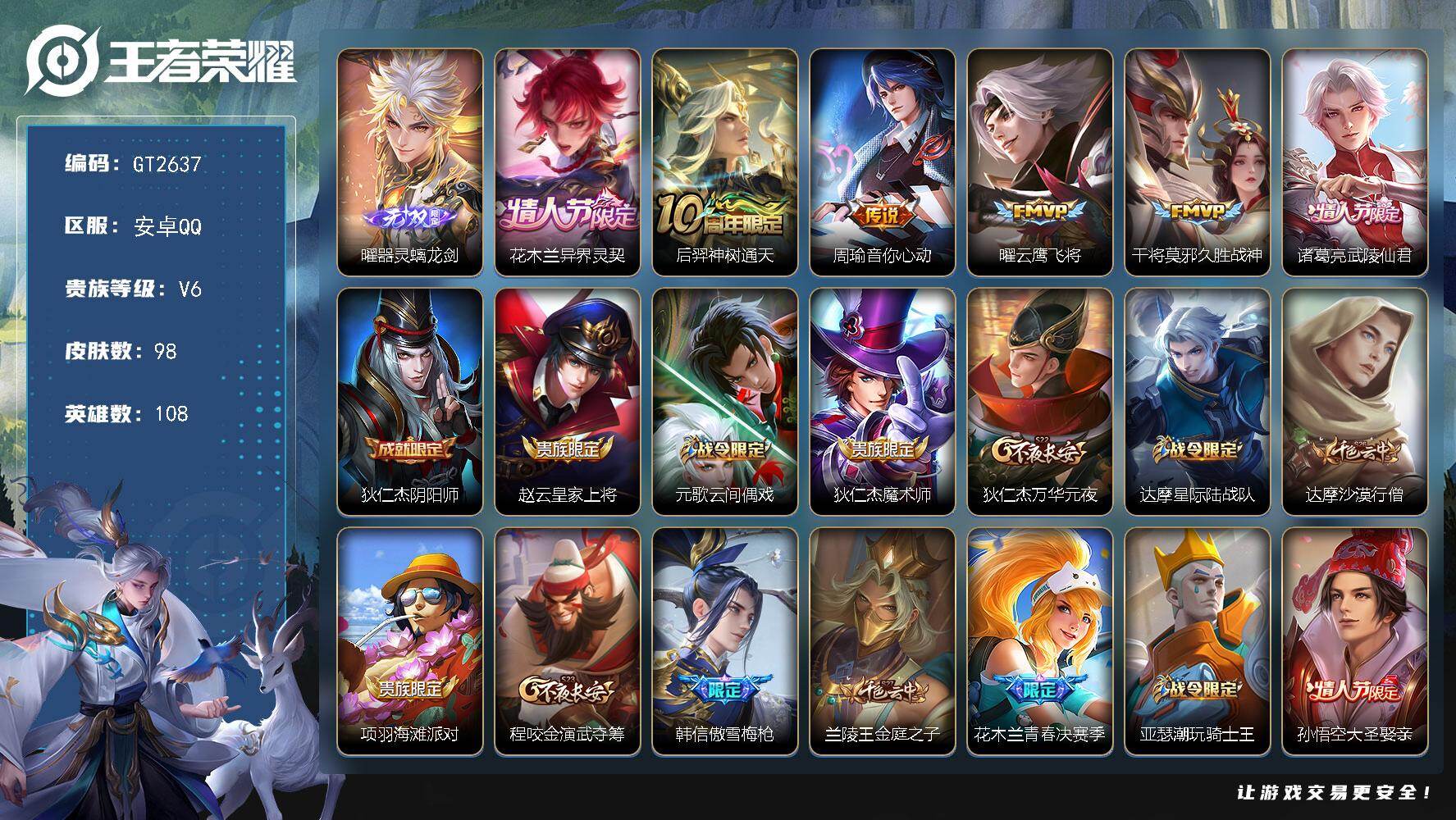 王者荣耀账号安卓QQ可换绑【无双小号推荐·无双曜·武陵仙君·傲雪梅枪】 2天幕 3按键 3091星币 2王者印记 130五级铭文 无二次安卓Q-V6-98皮肤-1无双-6传说-30史诗【无双皮肤】：曜器灵螭龙剑【天幕】