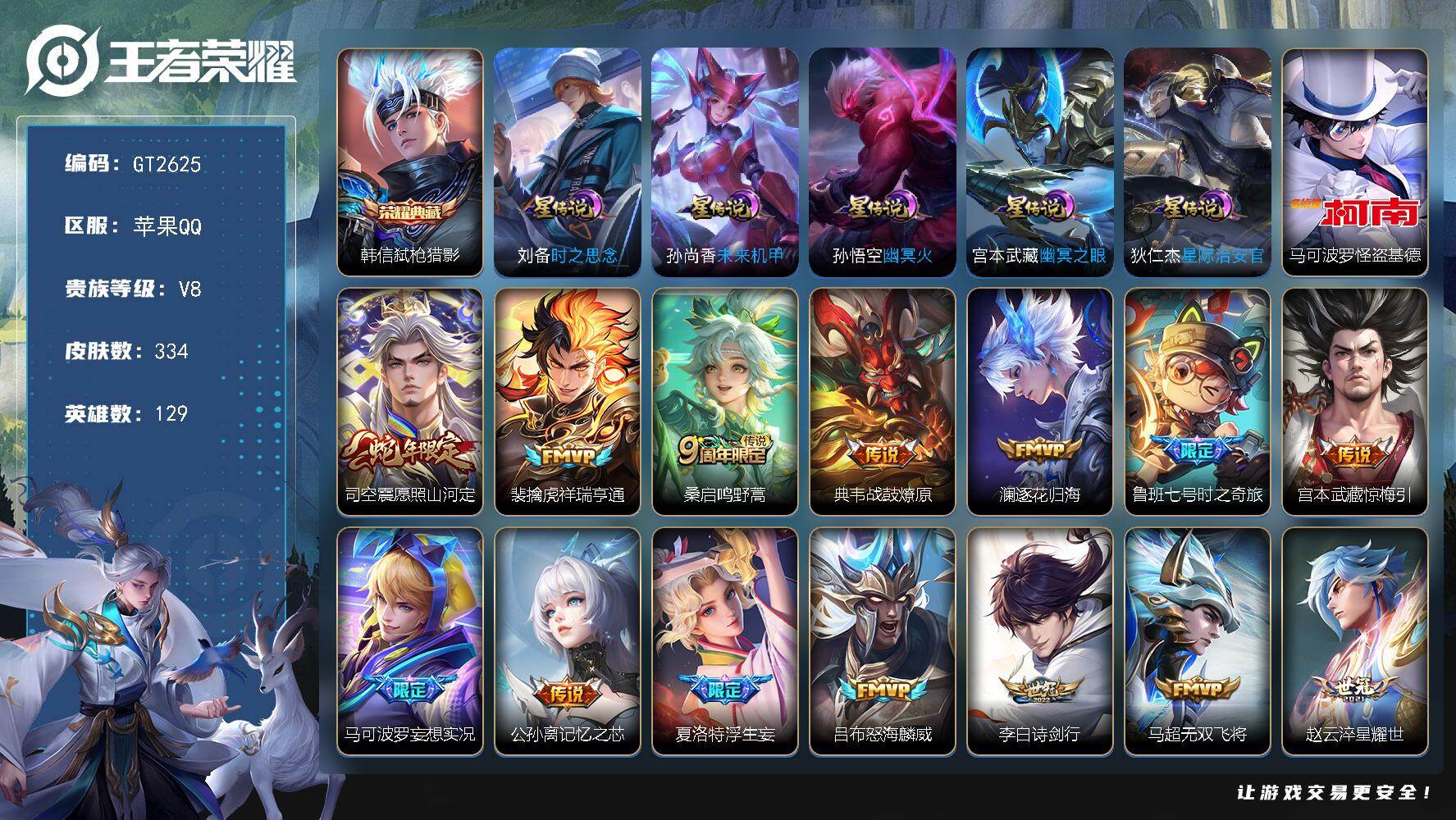 王者荣耀账号苹果QQ可换绑【捡漏精品高质量号·发育路43段·金标高战黄忠宫本老夫子·马可怪盗基德·韩信典藏·蛇年司空震·时之奇旅·妄想实况·浮生妄·祈雪灵祝·永曜之星·玉兔公主·飞衡·至尊宝】 5星传说 1天幕 23按