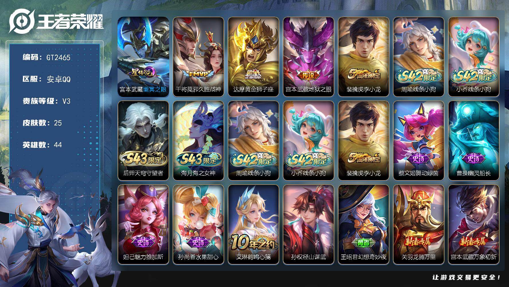 王者荣耀账号安卓QQ可换绑【3传说精品带标小号·李小龙】1星传说 2按键 1王者印记 40五级铭文 无二次安卓Q-V3-25皮肤-3传说-7史诗【英雄全皮】：孙权全皮【传说皮肤
【星元皮肤】：宫本武藏幽冥之眼
