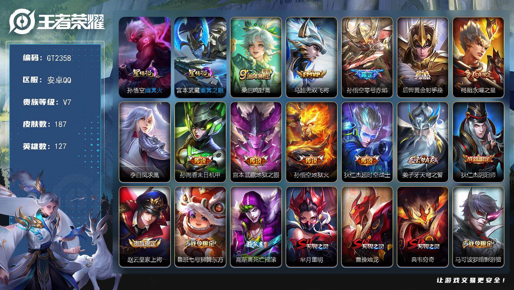 王者荣耀账号安卓QQ可换绑【高性价比精品小号·梅西·永曜之星·凤求凰·零号赤焰·飞衡】 2星传说 3按键 8王者印记 160五级铭文 无二次安卓Q-V7-187皮肤-10传说-36史诗【英雄全皮】：狂铁全皮【星元皮肤】