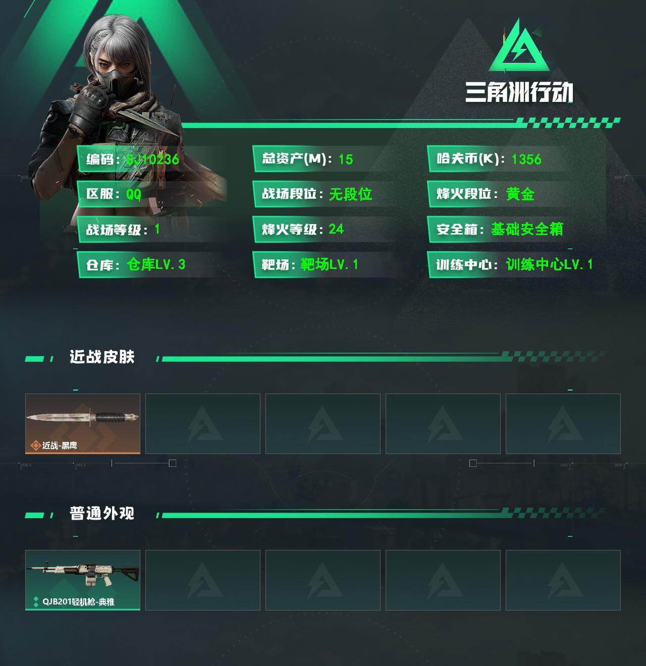 SJZEY4102754三角洲行动账号详情图2