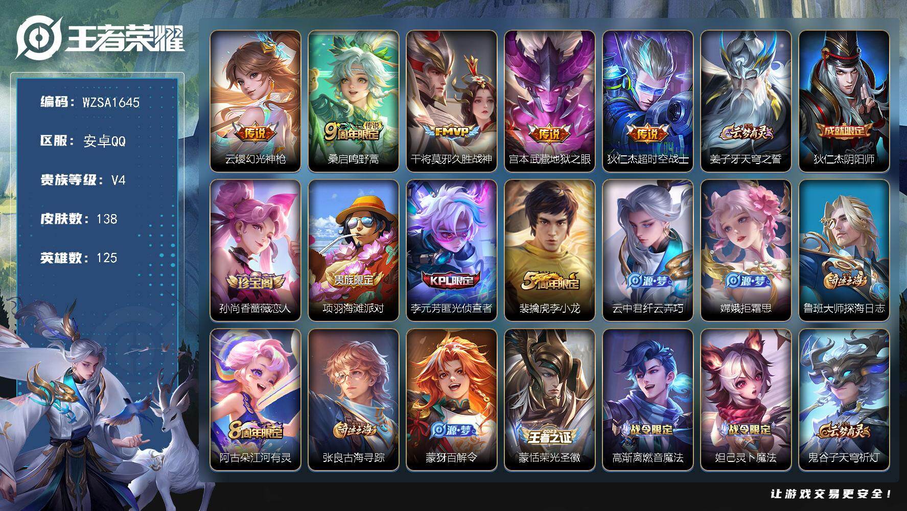 王者荣耀账号安卓QQ【WZSA1645】贵族等级4/传说皮肤数量5/史诗皮肤数量33/皮肤数量138/英雄数量125/段位永恒钻石/幻光神枪/鸣野蒿/久胜战神/地狱之眼/超时空战士/姜子牙天穹之誓/狄仁杰阴阳师/孙尚香