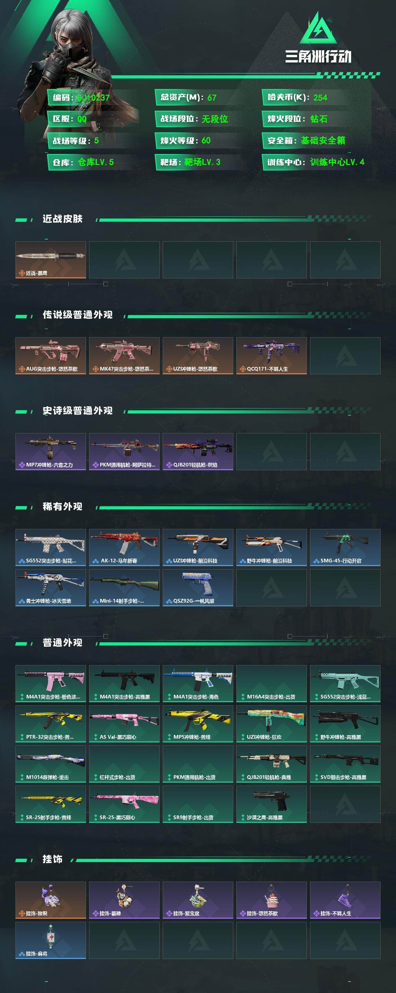 SJZEY4102790三角洲行动账号详情图2