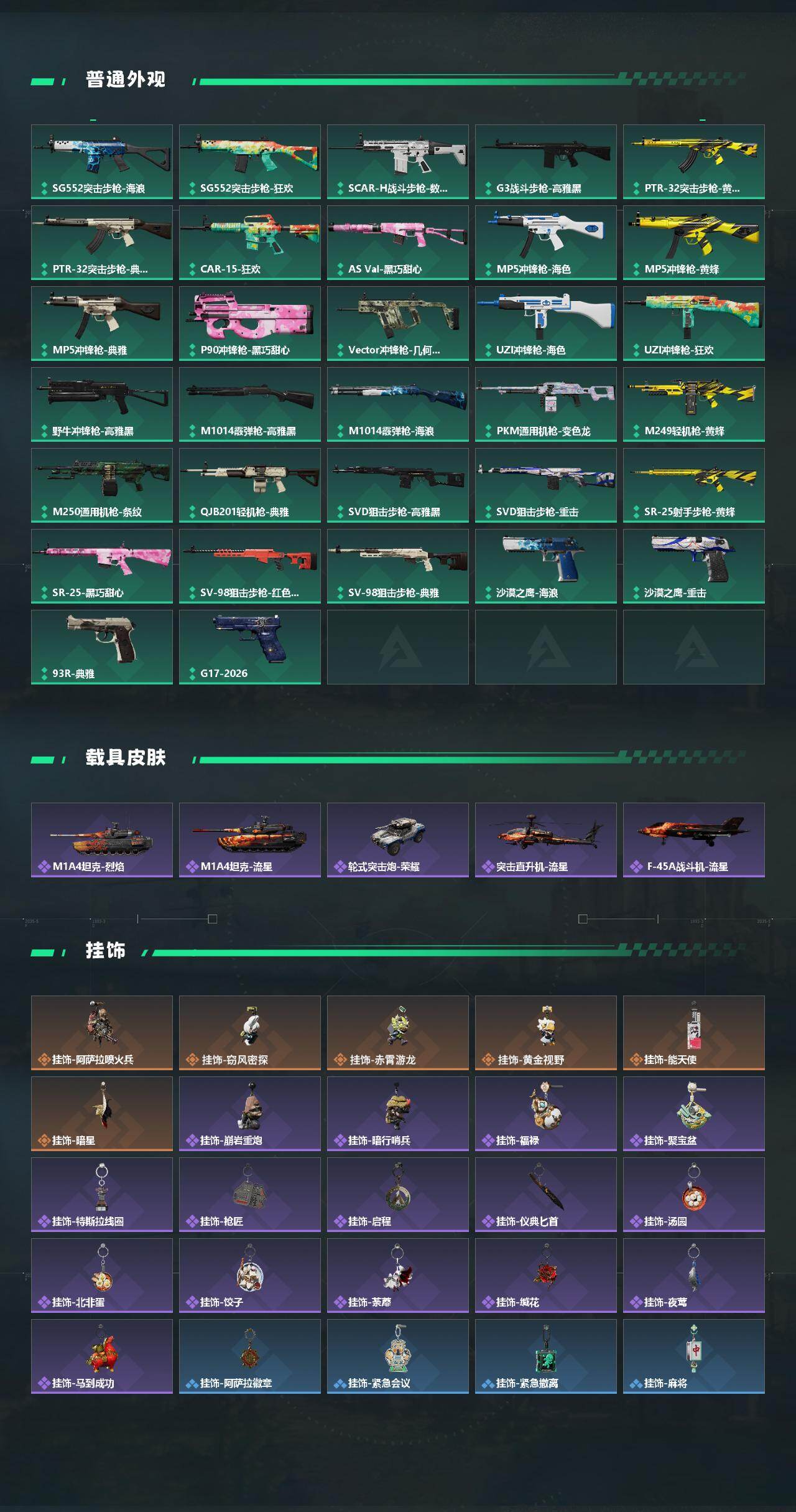 SJZQM4109552三角洲行动账号详情图4