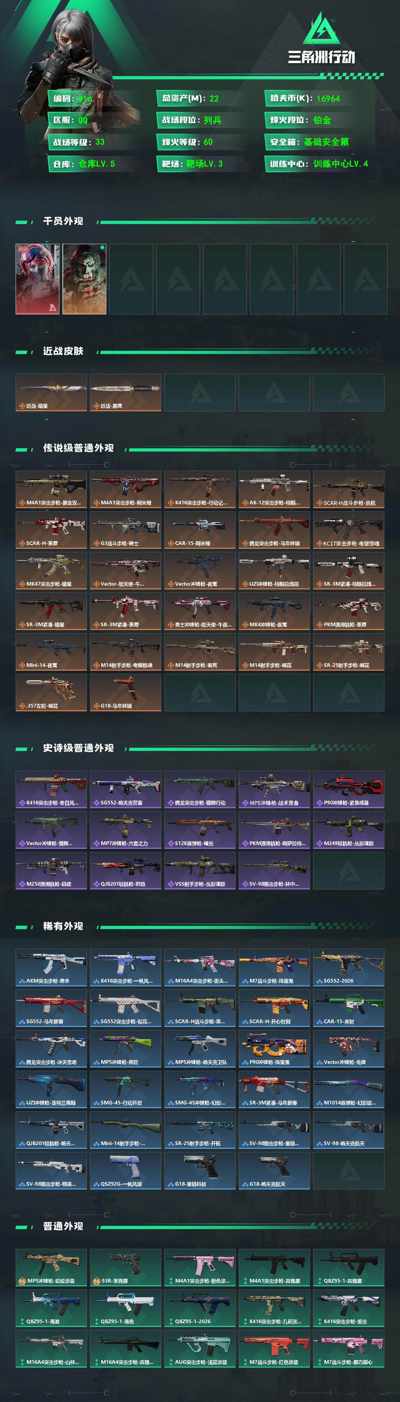 SJZQM4109552三角洲行动账号详情图3