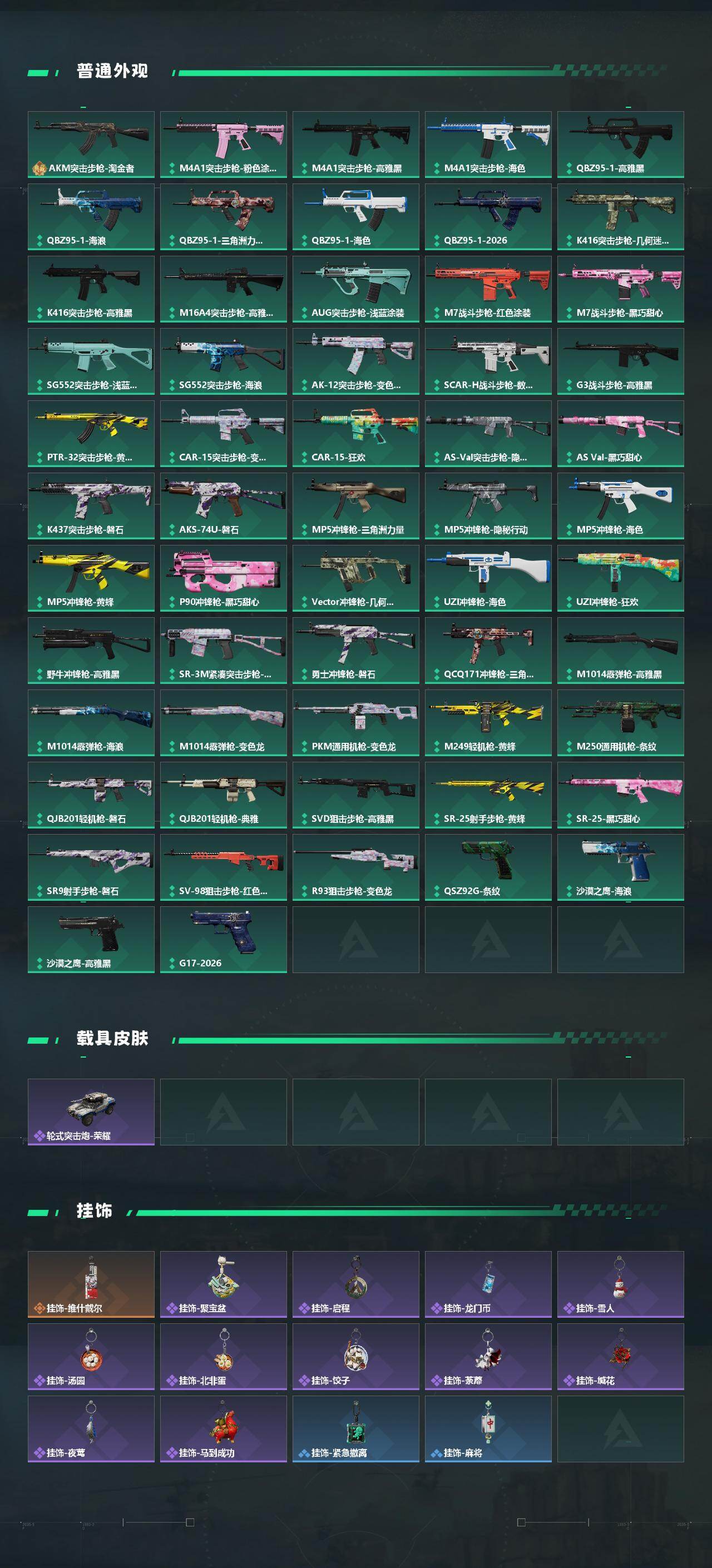 SJZQM4109591三角洲行动账号详情图4