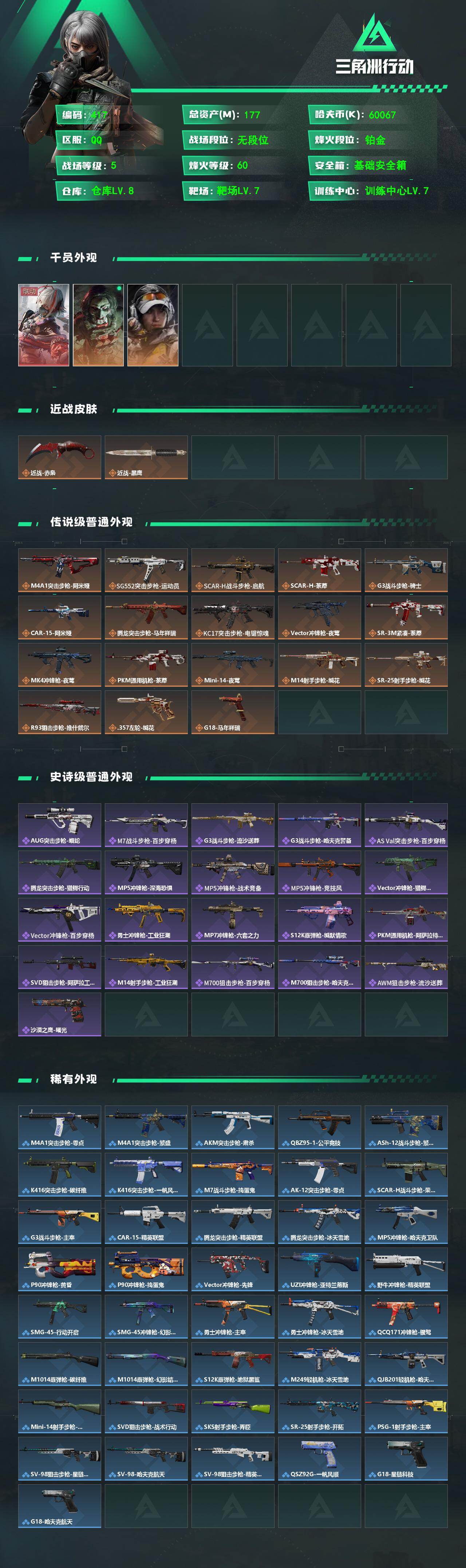 SJZQM4109591三角洲行动账号详情图3