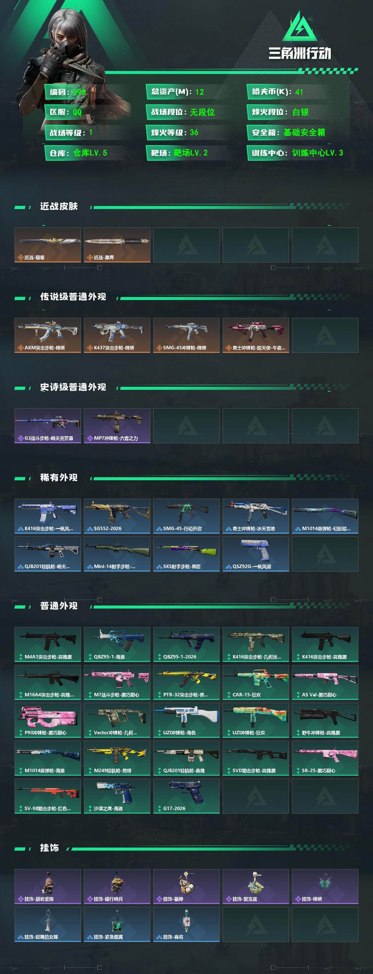 SJZQM4109646三角洲行动账号详情图3