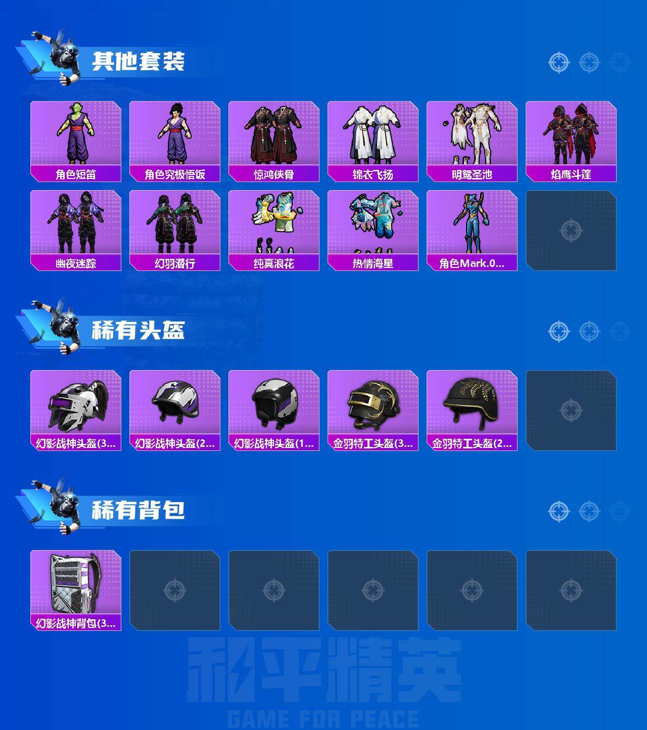 HPLX4183535和平精英账号详情图4