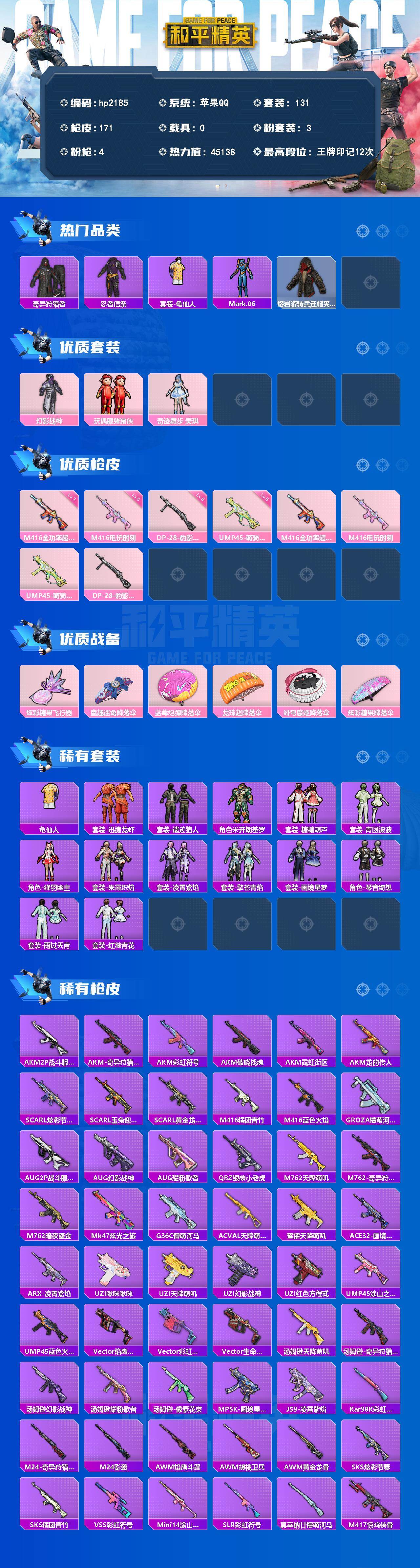 HPLX4183535和平精英账号详情图2