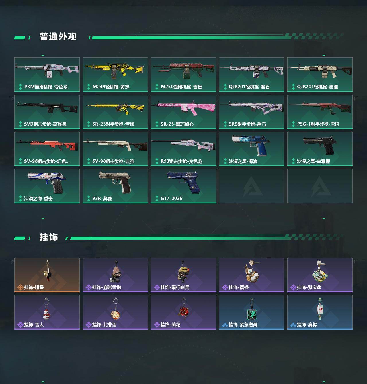 SJZQM4110497三角洲行动账号详情图4