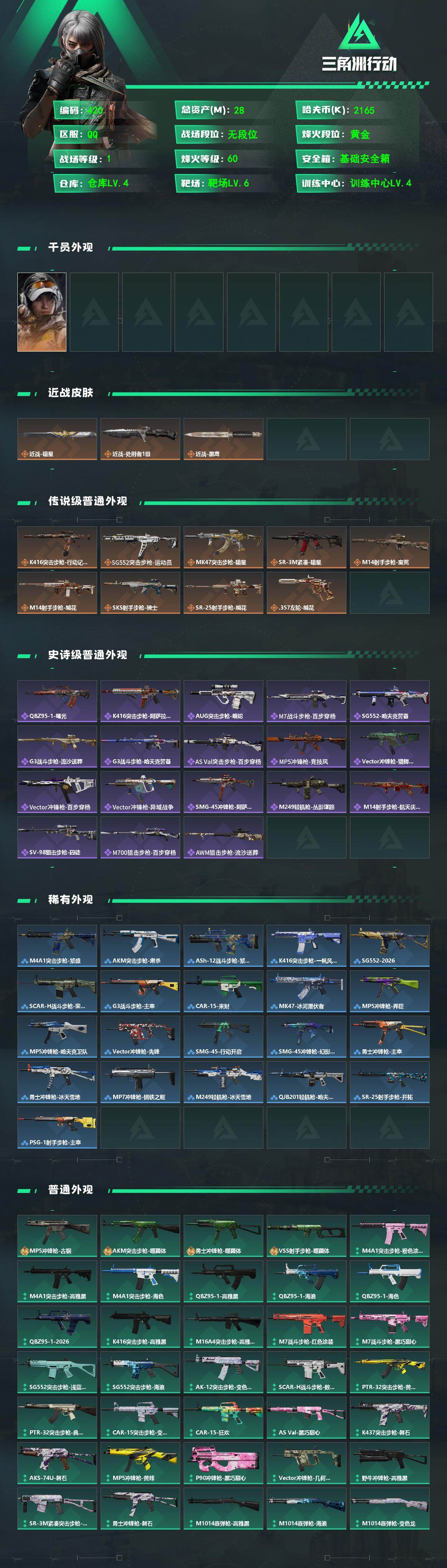 SJZQM4110497三角洲行动账号详情图3