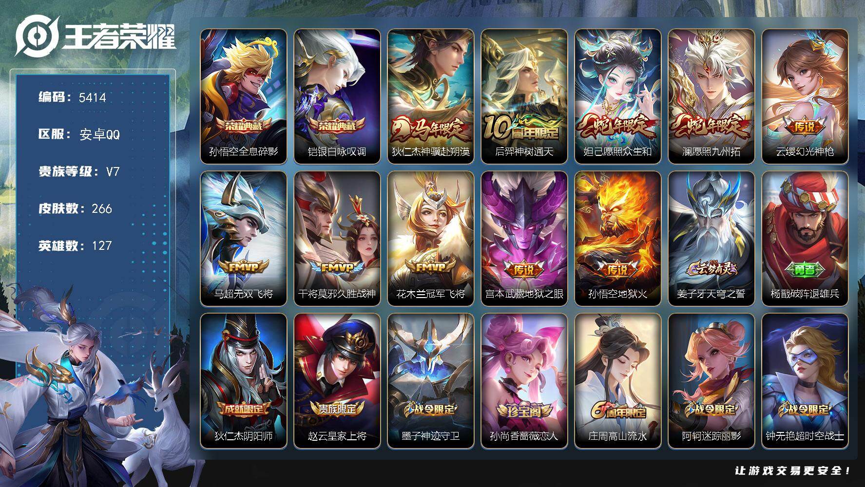 WZJZ4321075王者荣耀账号详情图23