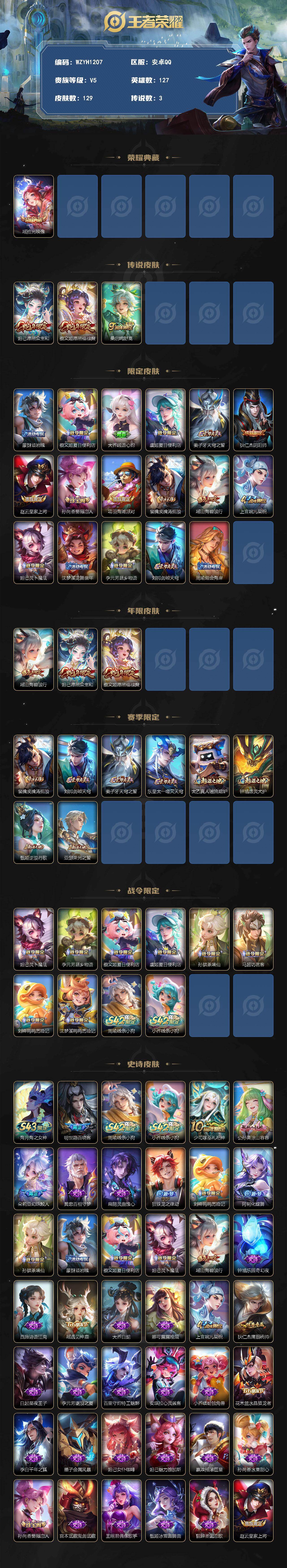 WZEY4322134王者荣耀账号详情图2