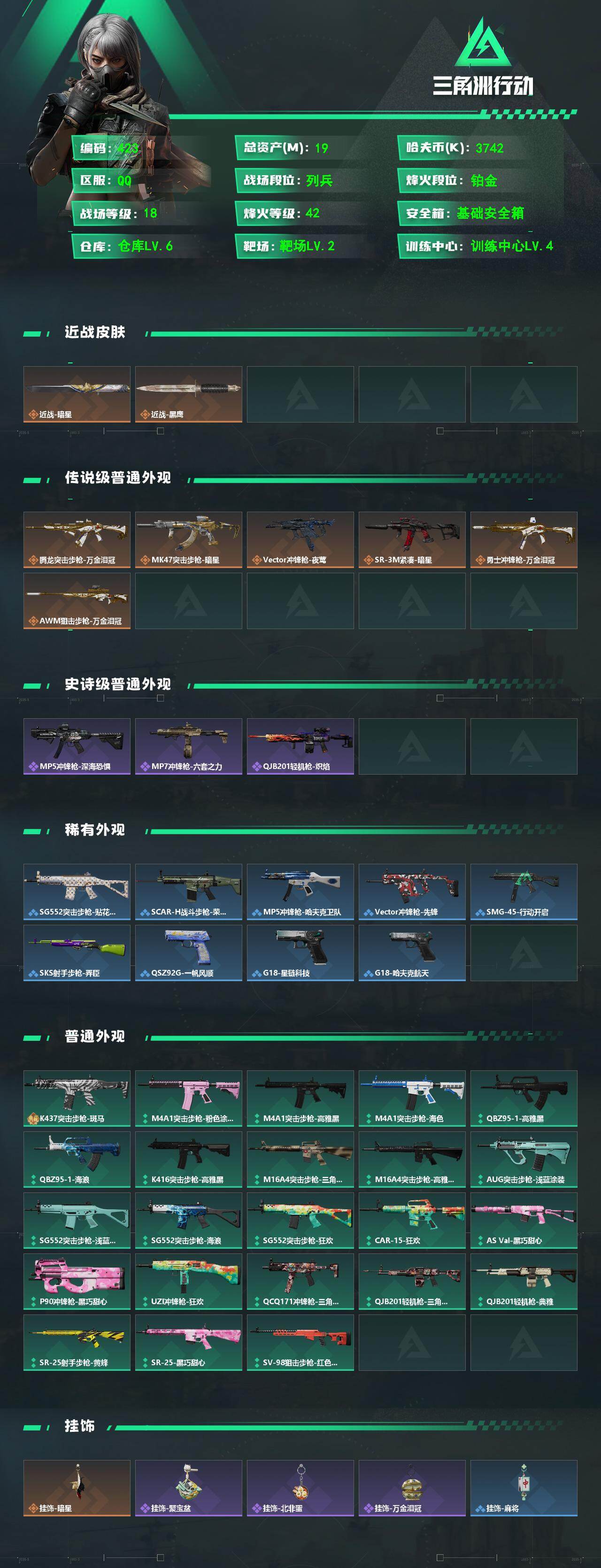 SJZQM4110938三角洲行动账号详情图3