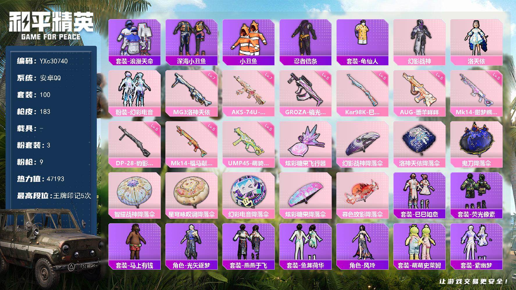 和平精英账号安卓QQ【小丑鱼 双马尾 鲨鱼裤 满地铁天赋】YXc30740-【可二次】【因赛季更新游戏段付以上号为准!】
 安卓Q-2稀有3粉装9特效枪9热门100套装183枪皮 5印记 历史卓越王牌11星 
【2稀有】