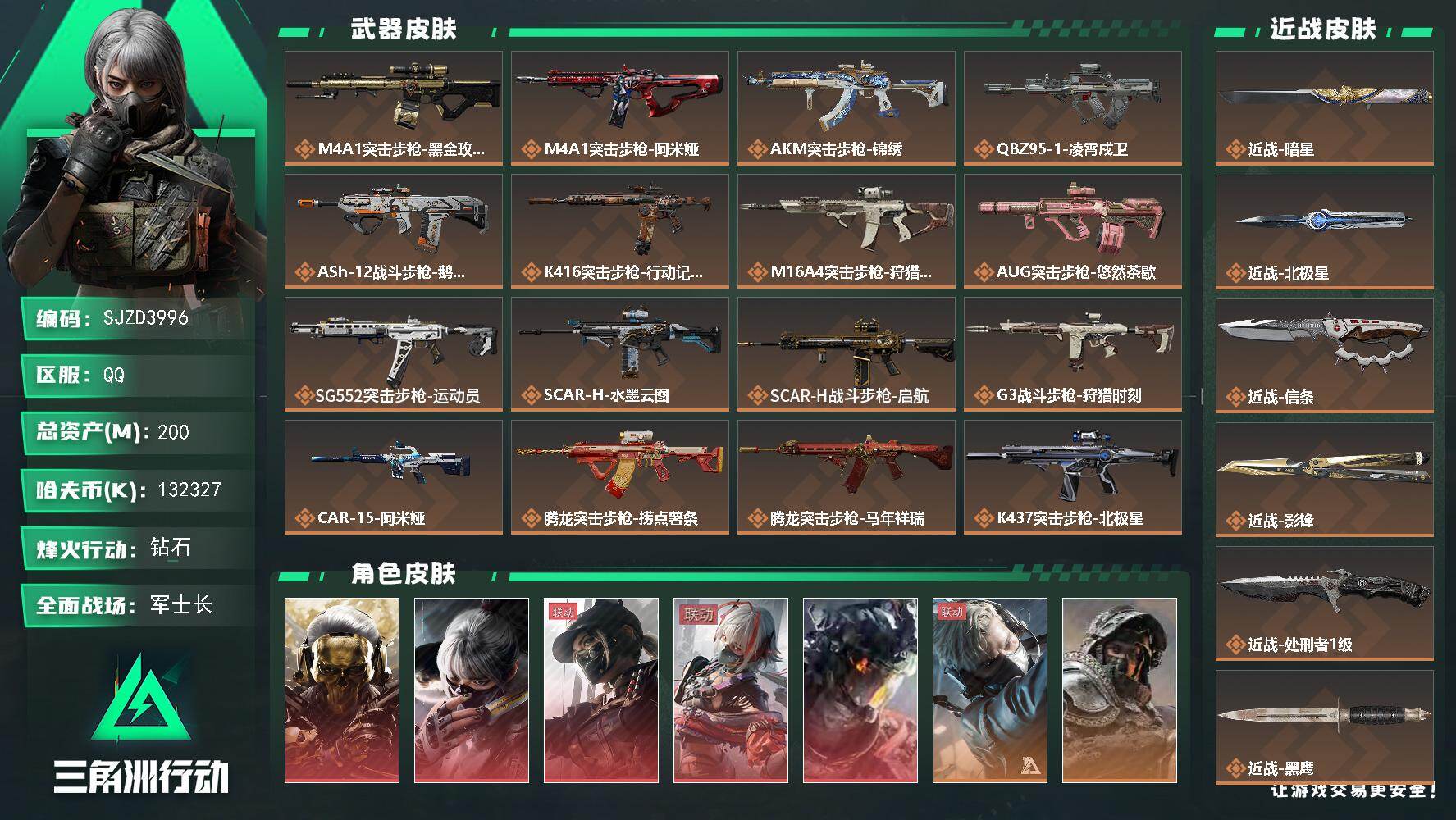 三角洲行动账号QQ【SJZD3996】总资产200M/哈夫币13232万/传说近战数1/传说枪皮数43/战场等级50/行动等级60/安全箱等时效性道具以游戏内数据为准，详情请看图/红狼-蚀金玫瑰/骇爪-水墨云图/露娜