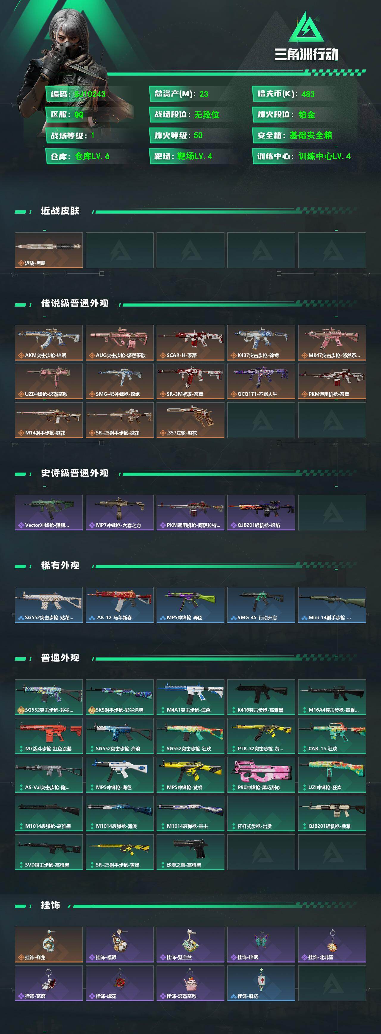 SJZEY4102869三角洲行动账号详情图2