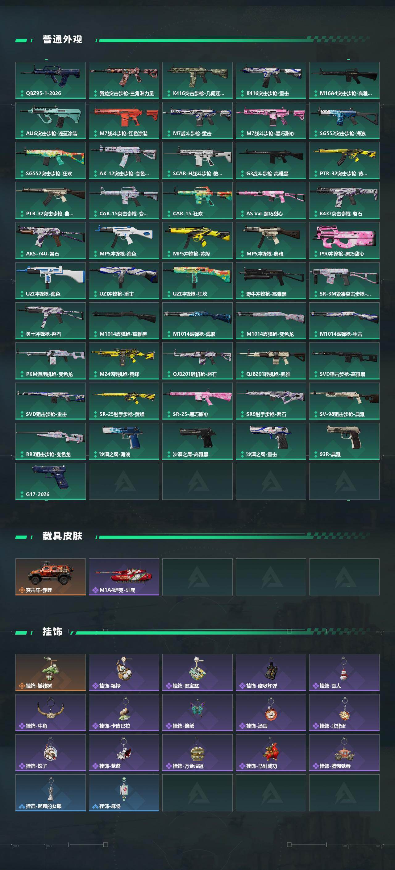 SJZEY4102882三角洲行动账号详情图3