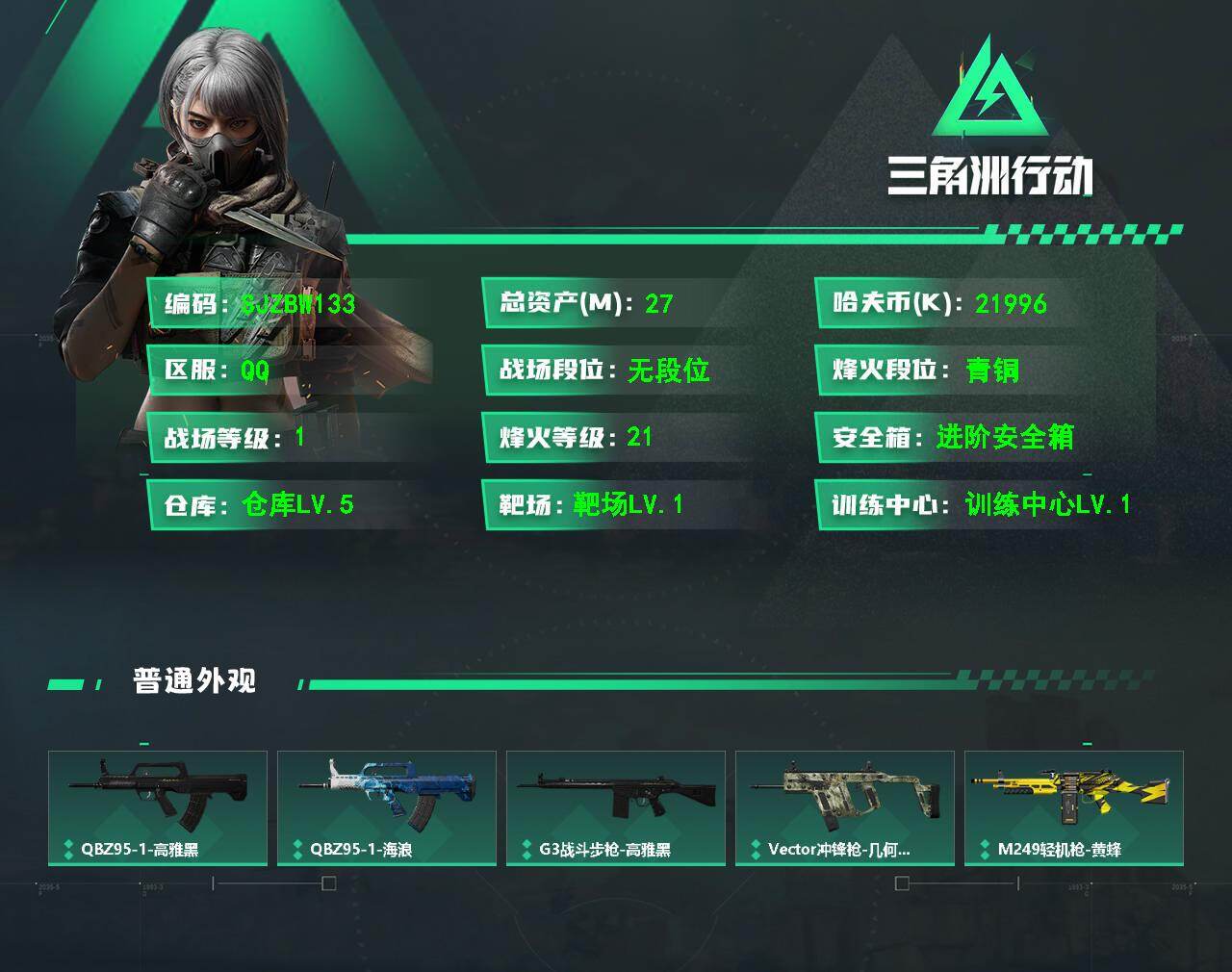 SJZEY4102853三角洲行动账号详情图2