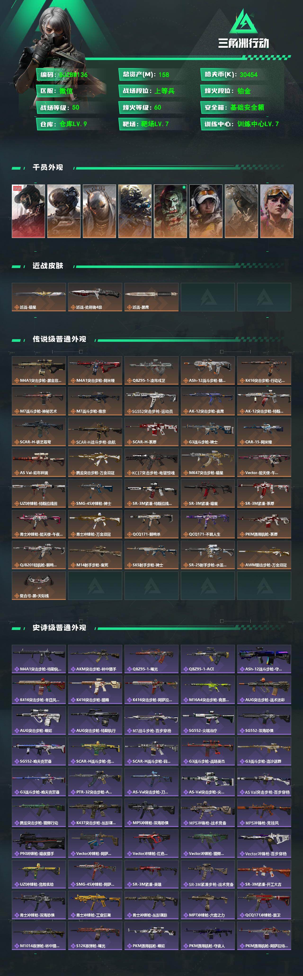 SJZEY4102856三角洲行动账号详情图2