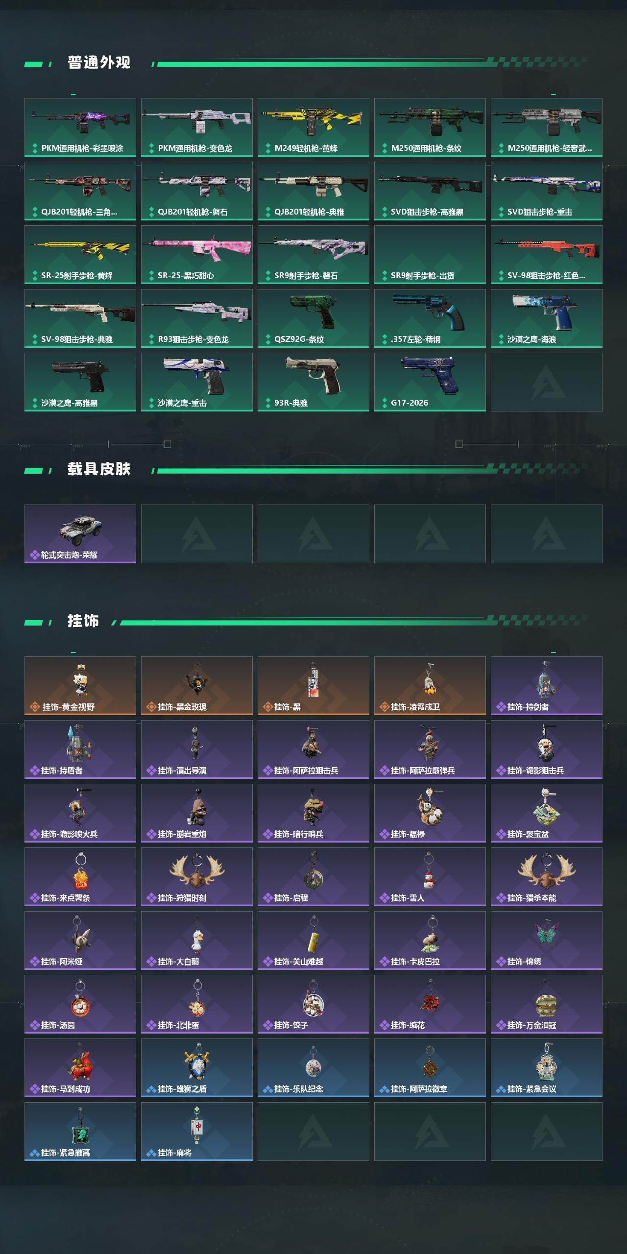 SJZEY4102850三角洲行动账号详情图4