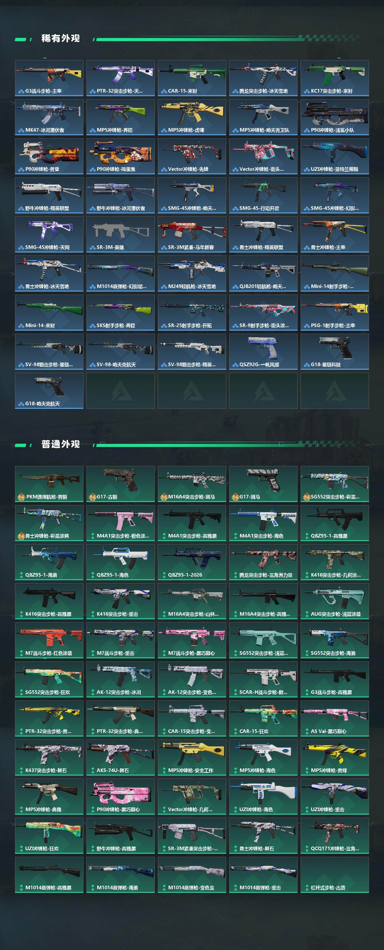 SJZEY4102850三角洲行动账号详情图3