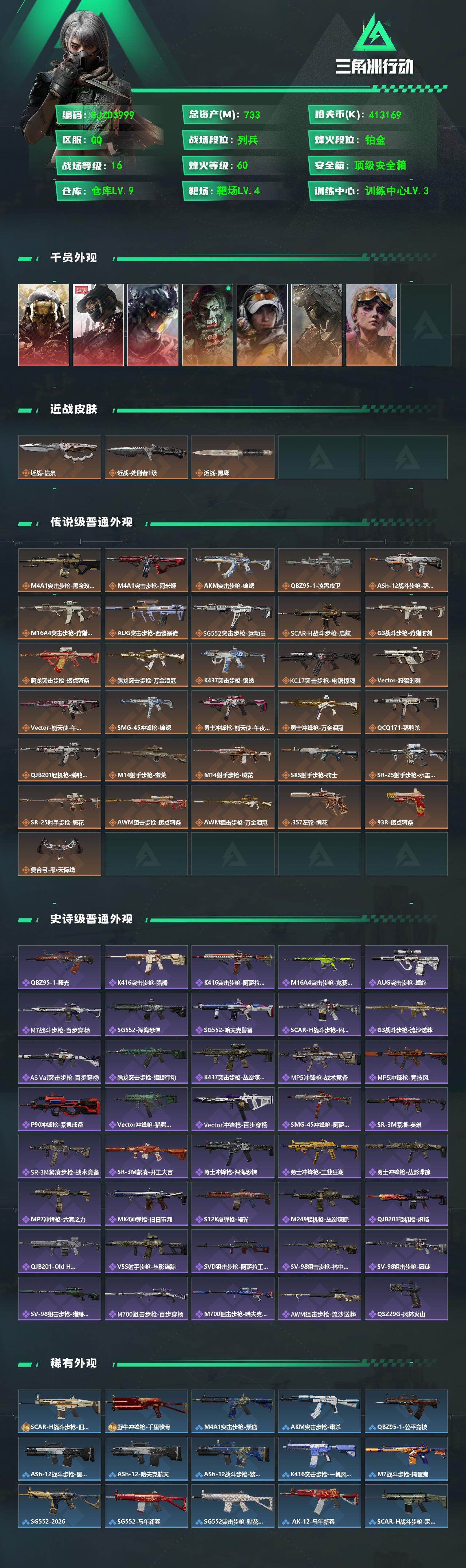 SJZEY4102850三角洲行动账号详情图2