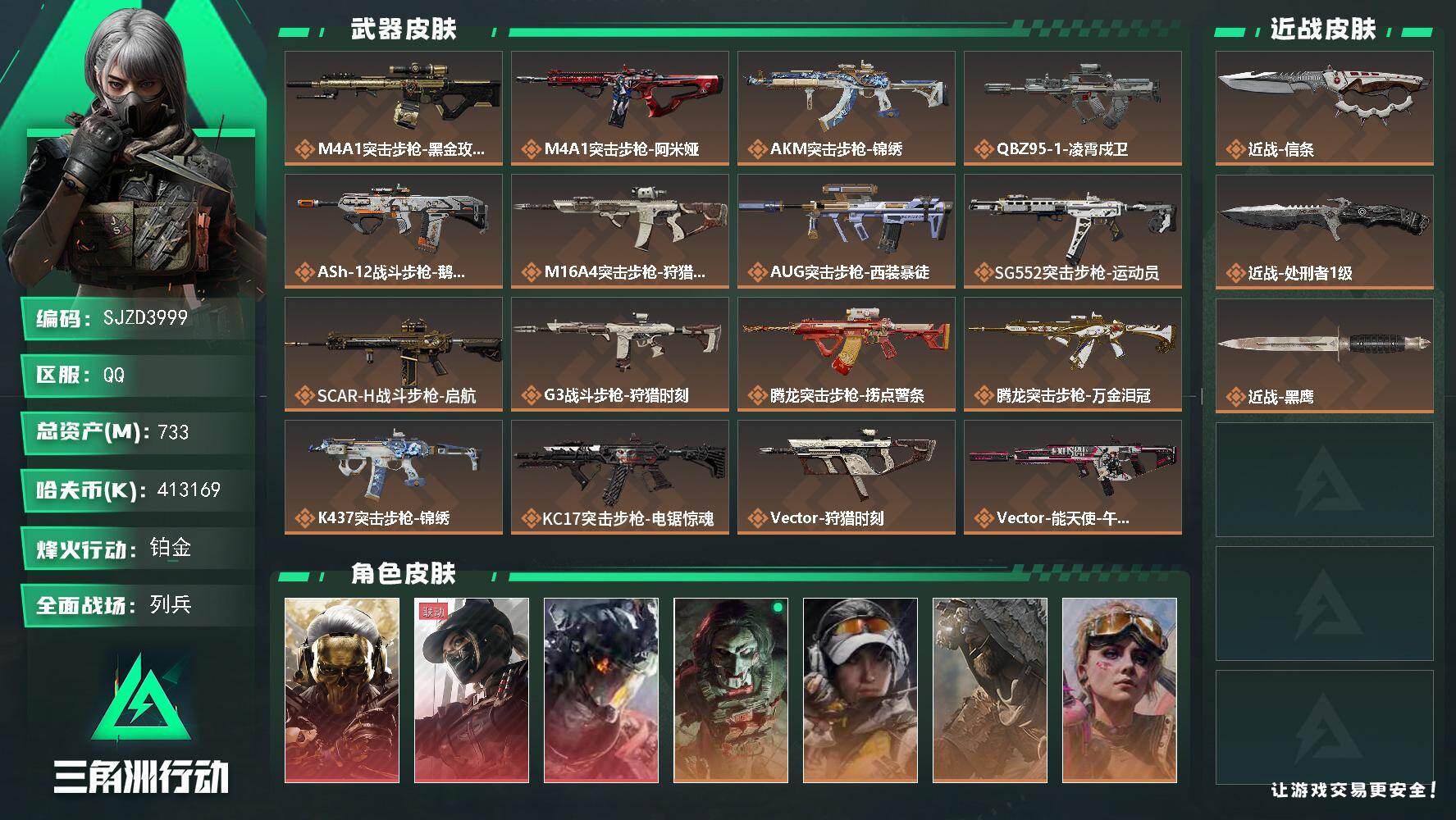 三角洲行动账号QQ【SJZD3999】总资产733M/哈夫币41316万/传说近战数1/传说枪皮数31/战场等级16/行动等级60/安全箱等时效性道具以游戏内数据为准，详情请看图/红狼-蚀金玫瑰/露娜-黑·天际线/威