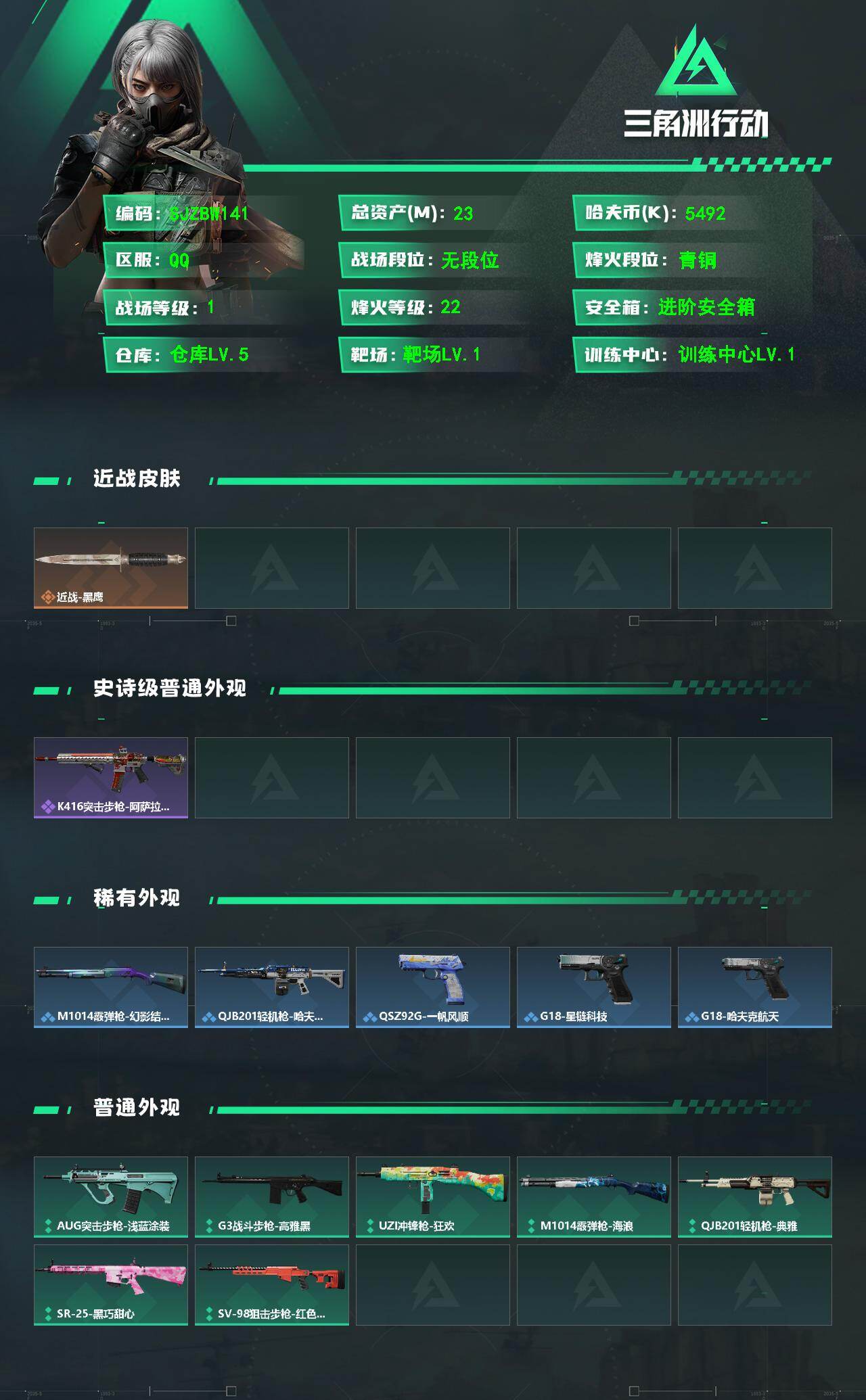 SJZEY4102920三角洲行动账号详情图2