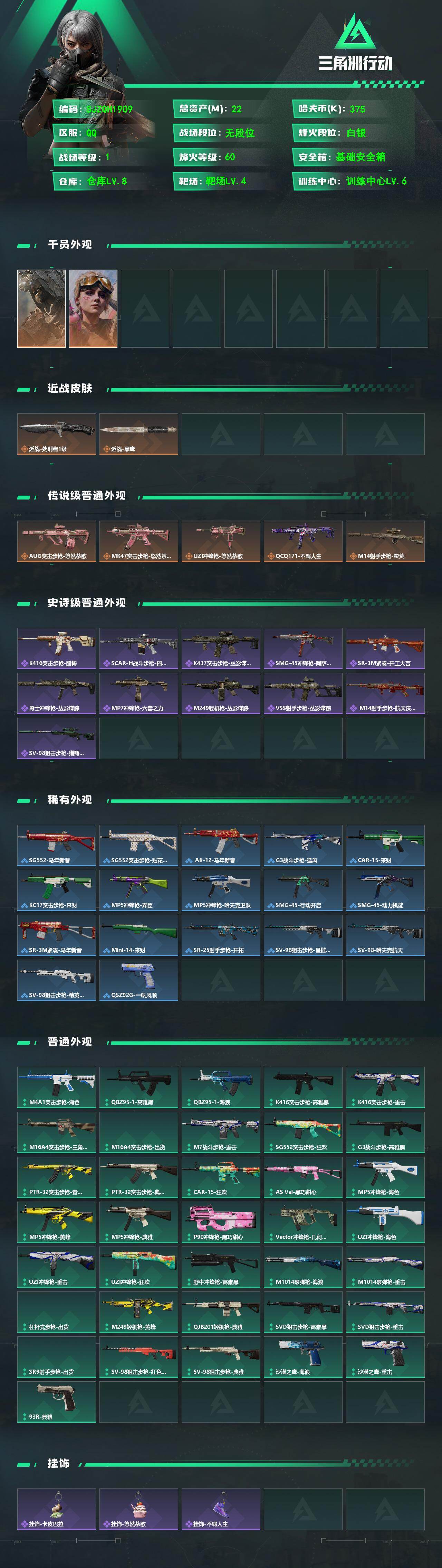 SJZEY4102938三角洲行动账号详情图2